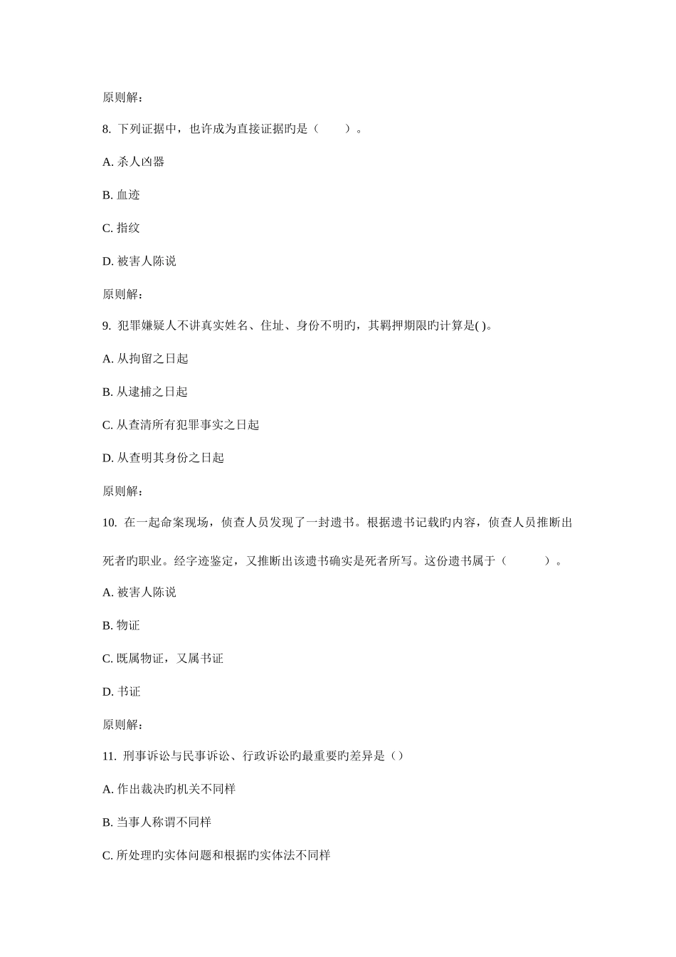 2025年刑事诉讼法11010秋在线作业_第3页