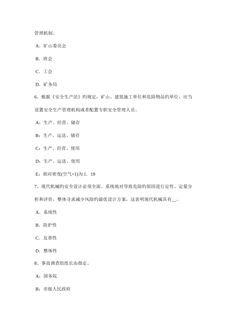 2025年安全工程师案例分析内容第五章4考试题_第3页