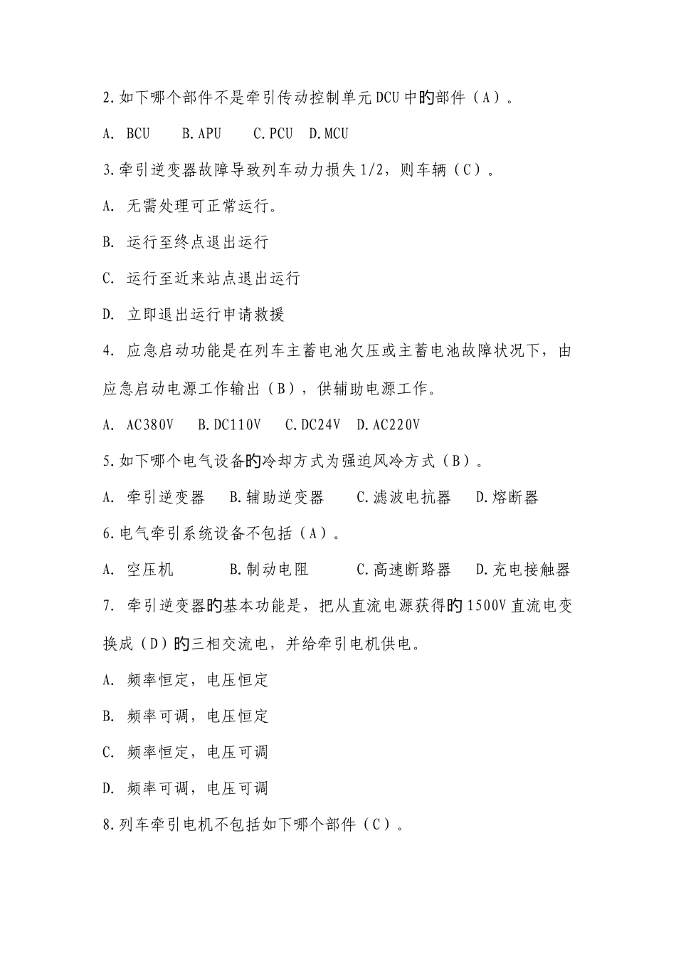 2025年地铁车辆电气题库_第2页
