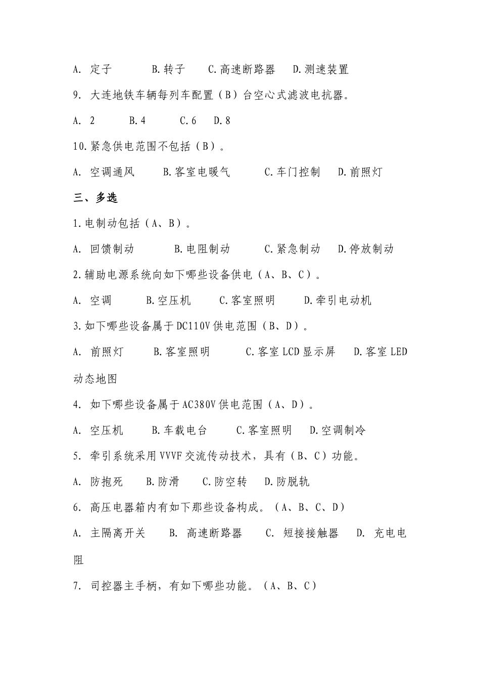 2025年地铁车辆电气题库_第3页