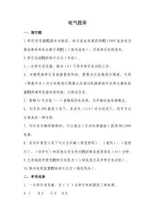 2025年地铁车辆电气题库