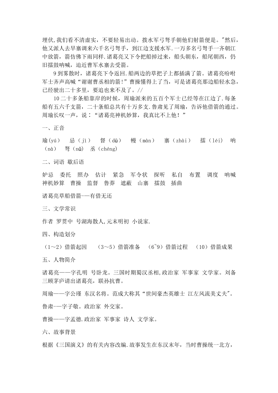 2025年草船借箭知识点总结_第2页