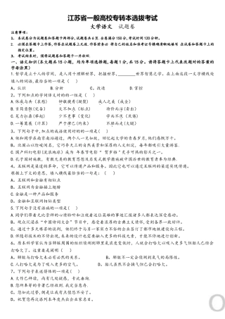 2025年江苏专转本语文真题