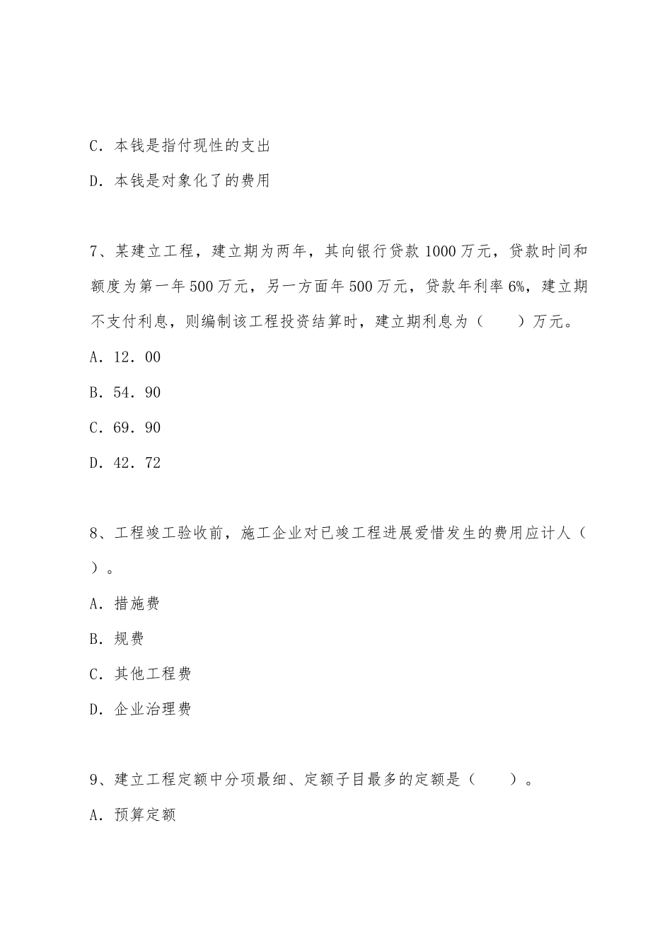 2025年一级建造师建设工程经济试题_第3页