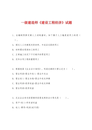 2025年一级建造师建设工程经济试题
