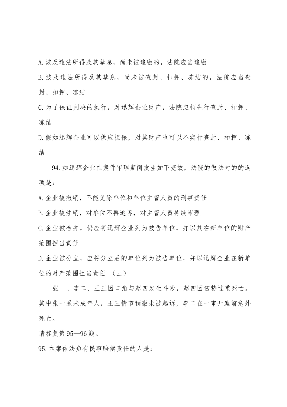 2025年司法考试卷二模拟题四_第2页