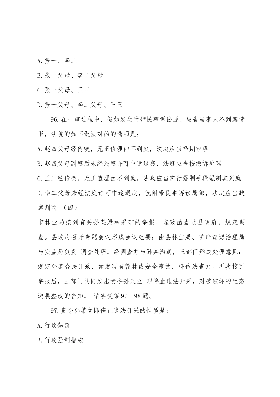 2025年司法考试卷二模拟题四_第3页