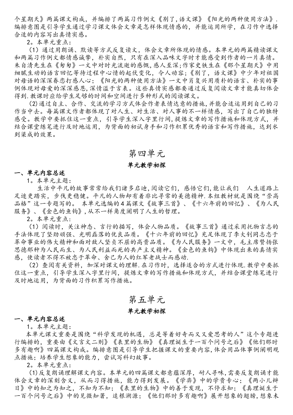 2025年部编版小学语文六年级下册优秀教案全册_第3页