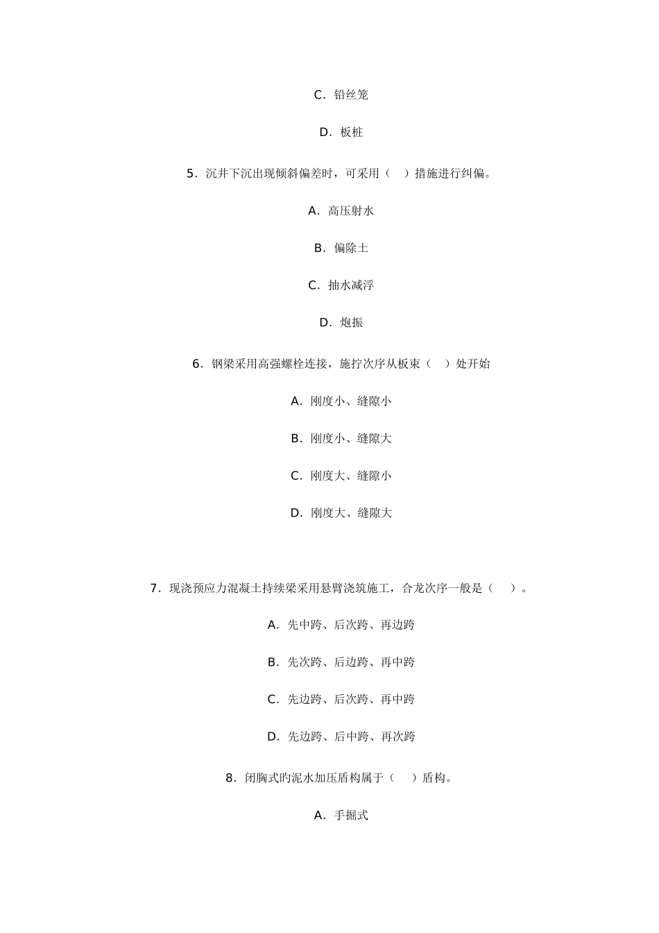 2025年一级建造师管理与实务市政工程考试试卷及答案_第2页