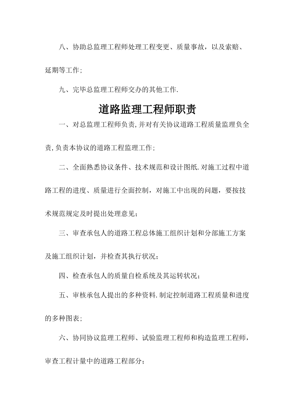 2025年测量监理工程师职责_第2页