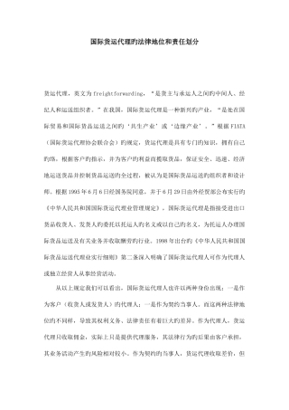 2025年国际货运代理的法律地位和责任划分