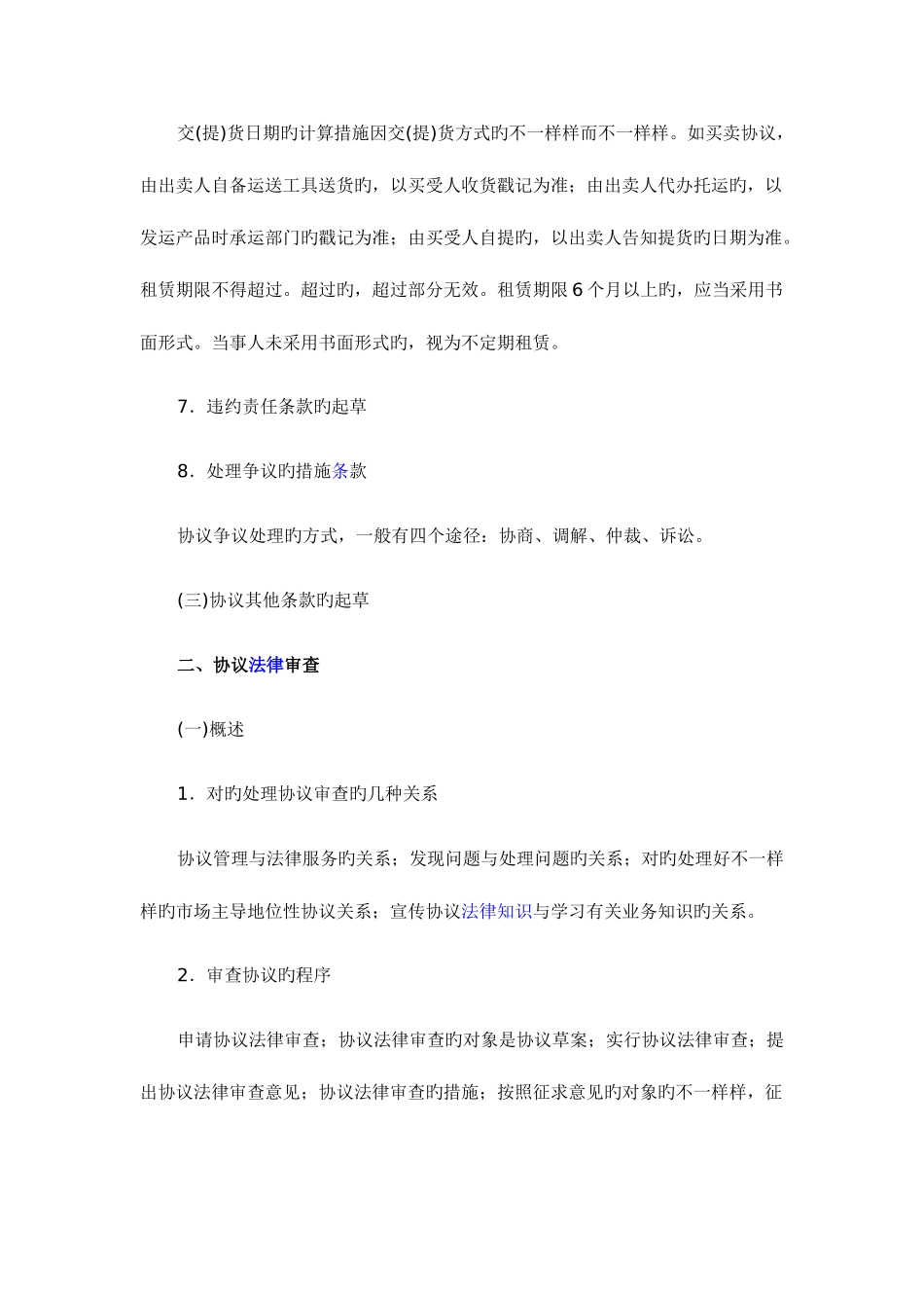 2025年企业法律顾问实务冲刺合同实务_第2页