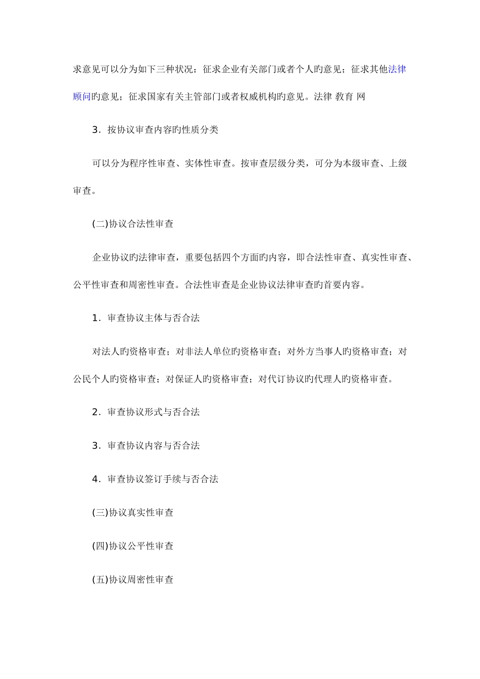 2025年企业法律顾问实务冲刺合同实务_第3页
