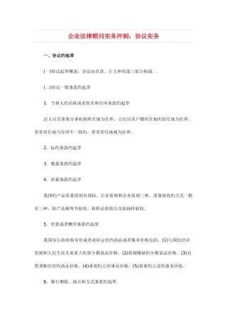 2025年企业法律顾问实务冲刺合同实务