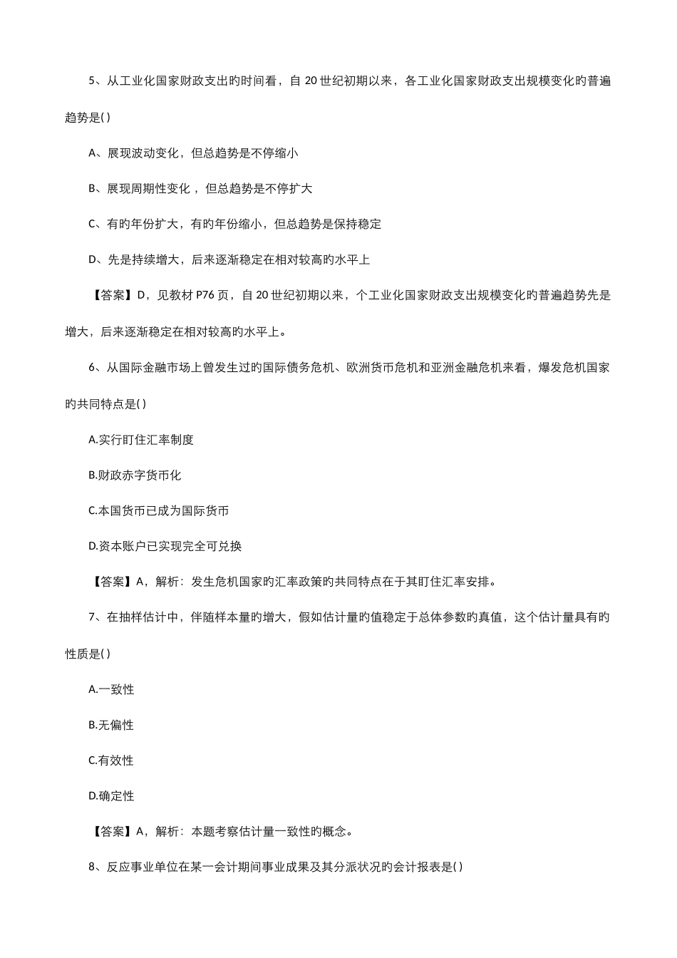 2025年中级经济师经济基础真题及答案_第2页