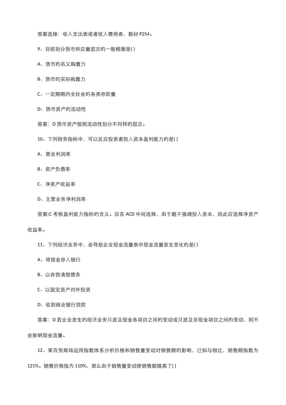 2025年中级经济师经济基础真题及答案_第3页