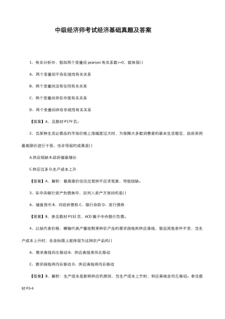 2025年中级经济师经济基础真题及答案