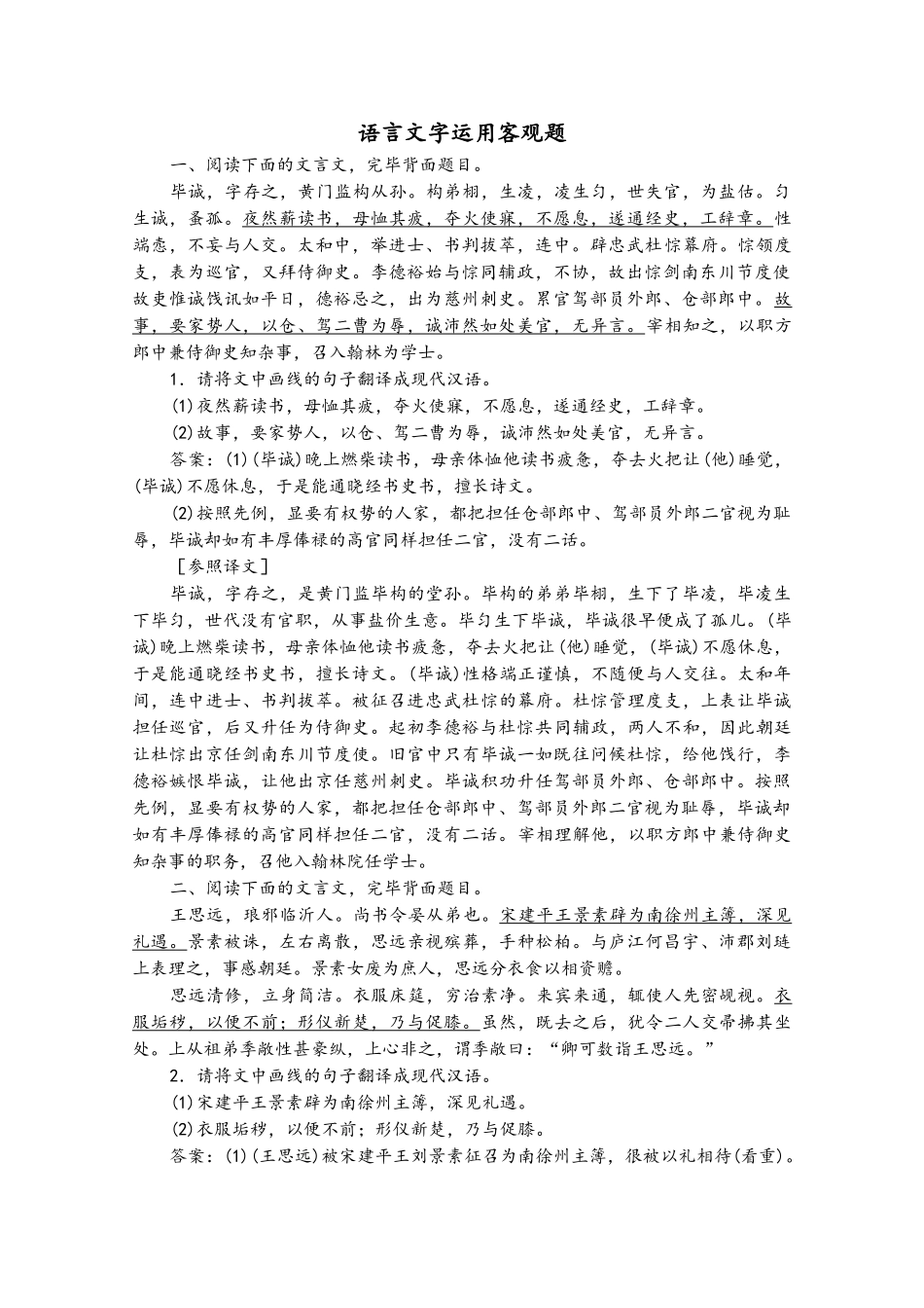 2025年高考语文一轮复习第2板块古代诗文阅读专题1考点7理解并翻译文中的句子检测_第2页