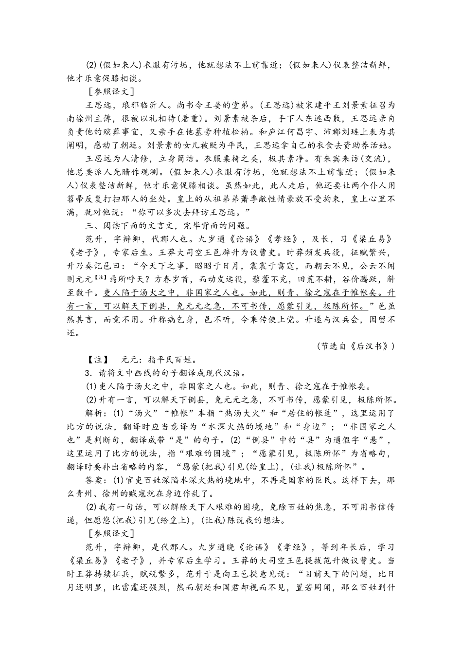 2025年高考语文一轮复习第2板块古代诗文阅读专题1考点7理解并翻译文中的句子检测_第3页