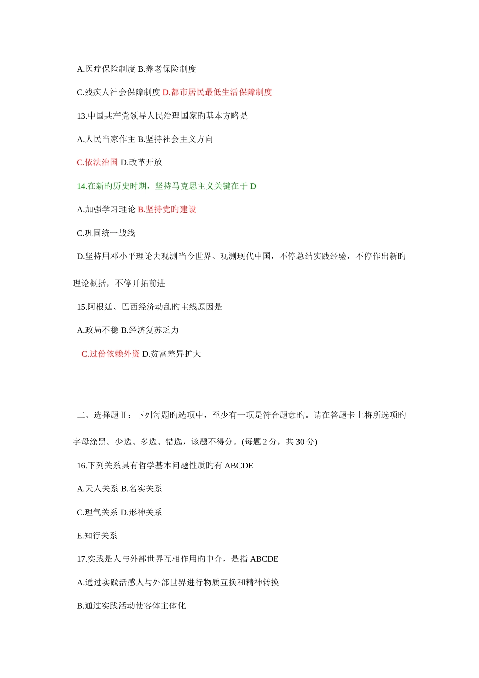 2025年四川省事业单位招聘考试综合知识试题及答案_第3页