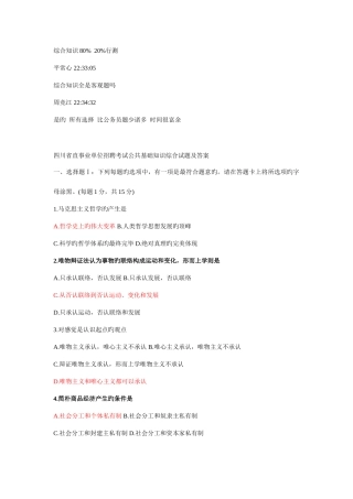 2025年四川省事业单位招聘考试综合知识试题及答案