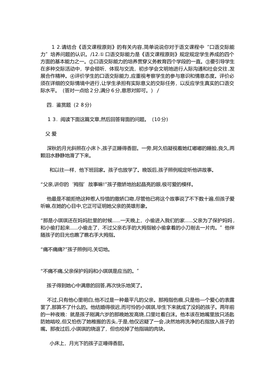 2025年浙江省教师招聘考试小学语文学科试卷及答案教师招聘考试试题_第3页