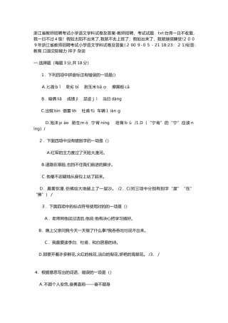 2025年浙江省教师招聘考试小学语文学科试卷及答案教师招聘考试试题