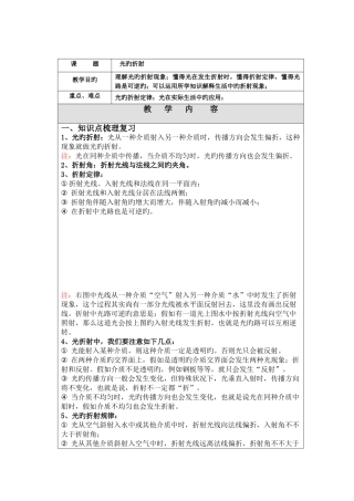 2025年光的折射知识点例题习题