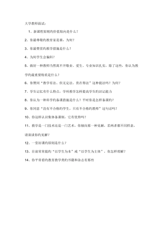 2025年大学教师面试常问问题