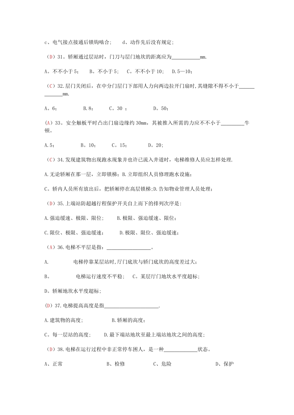 2025年电梯维修人员考试题库部分答案_第3页