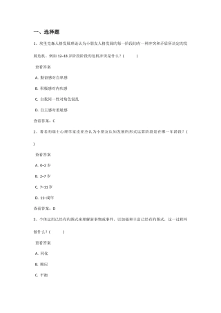 2025年学科教育心理学题库及答案