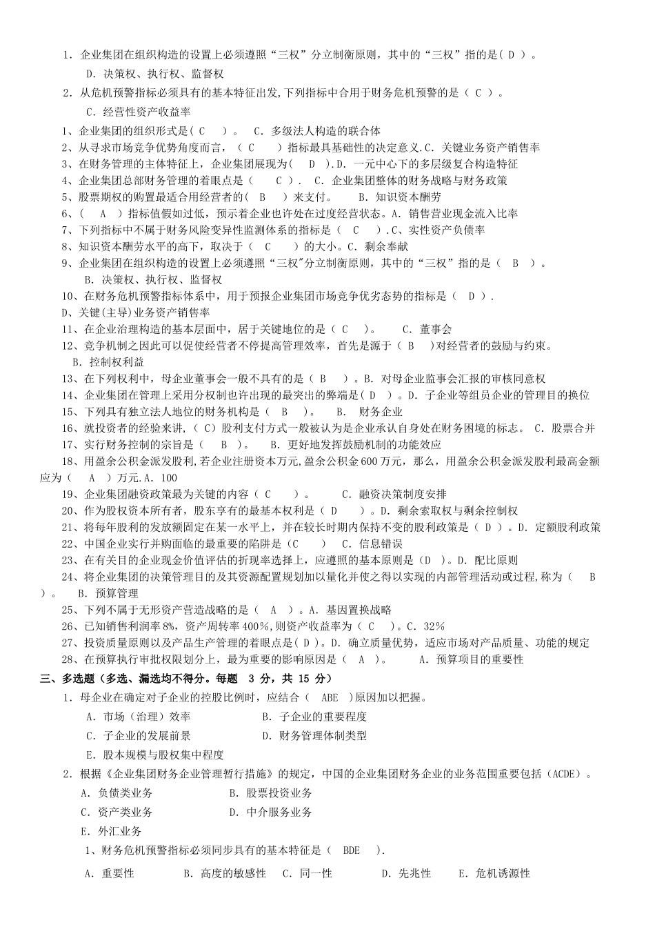 2025年电大会计本高财管理选择题_第1页