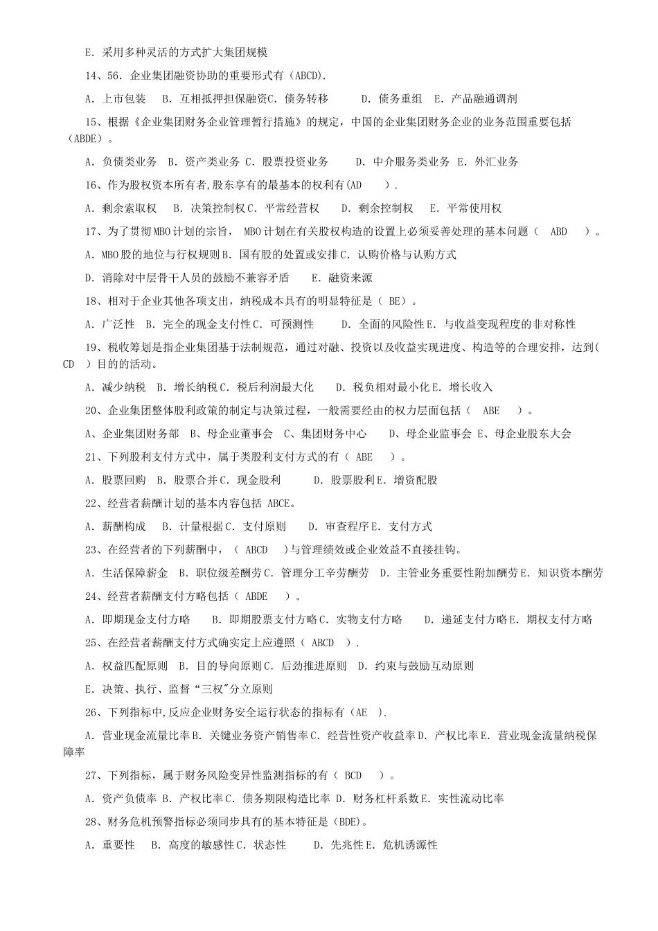 2025年电大会计本高财管理选择题_第3页
