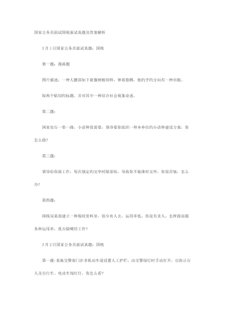 2025年历年国考国税局面试真题及答案