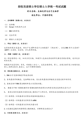 2025年中科院生物化学与分子生物学真题
