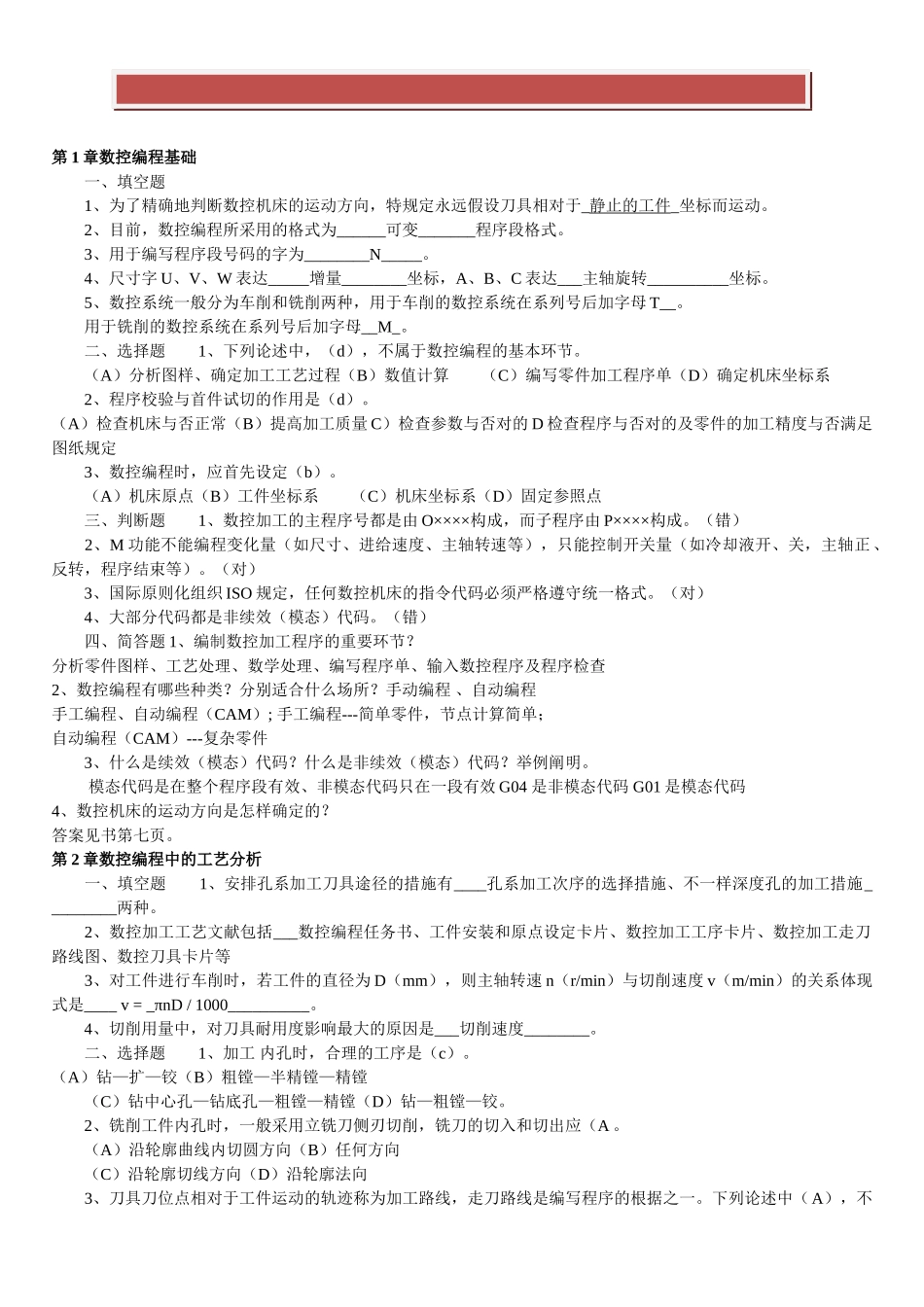 2025年电大形成性考核答案数控编程作业_第2页