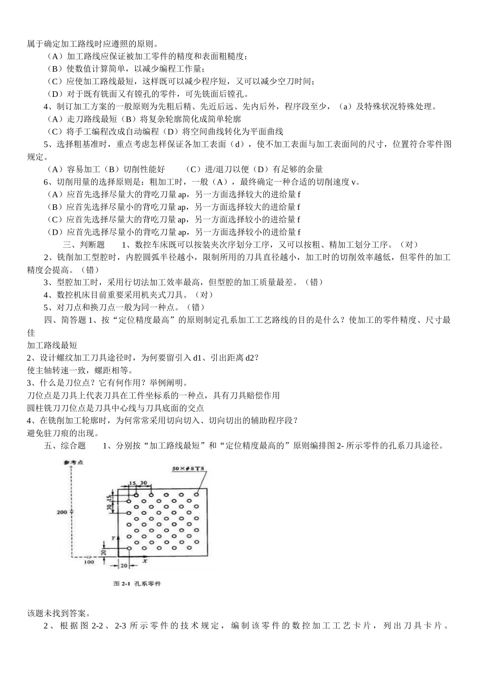 2025年电大形成性考核答案数控编程作业_第3页