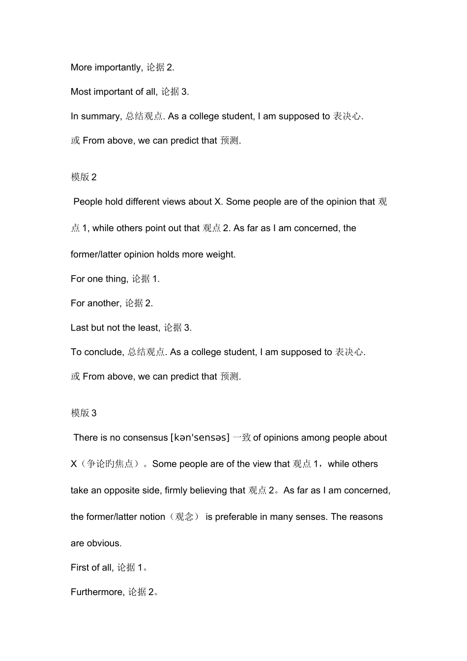 2025年大学英语四级作文句型模板_第2页
