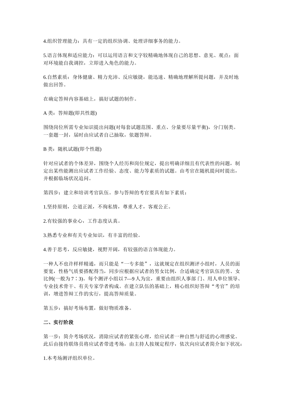 2025年南京四城区教师招聘教师招聘面试指导抽签式答辩的实施程序_第2页