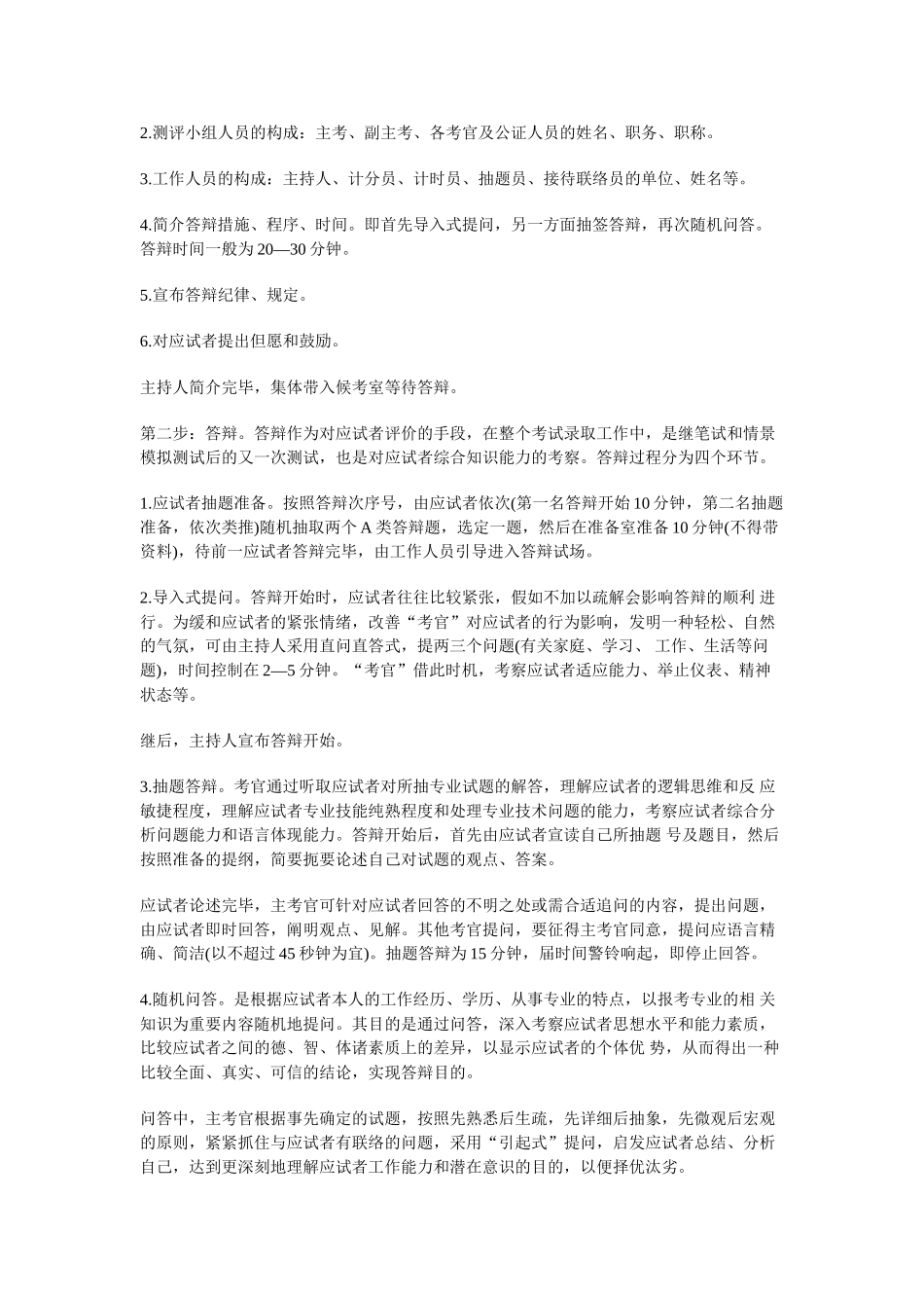 2025年南京四城区教师招聘教师招聘面试指导抽签式答辩的实施程序_第3页