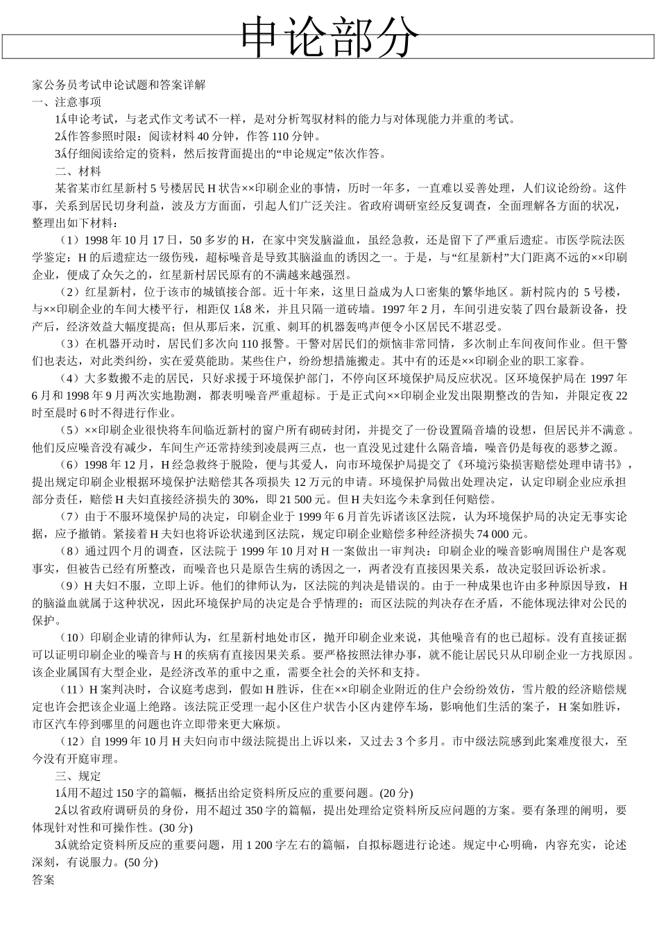 2025年历届国家公务员考试试题及预测大全申论行测_第1页