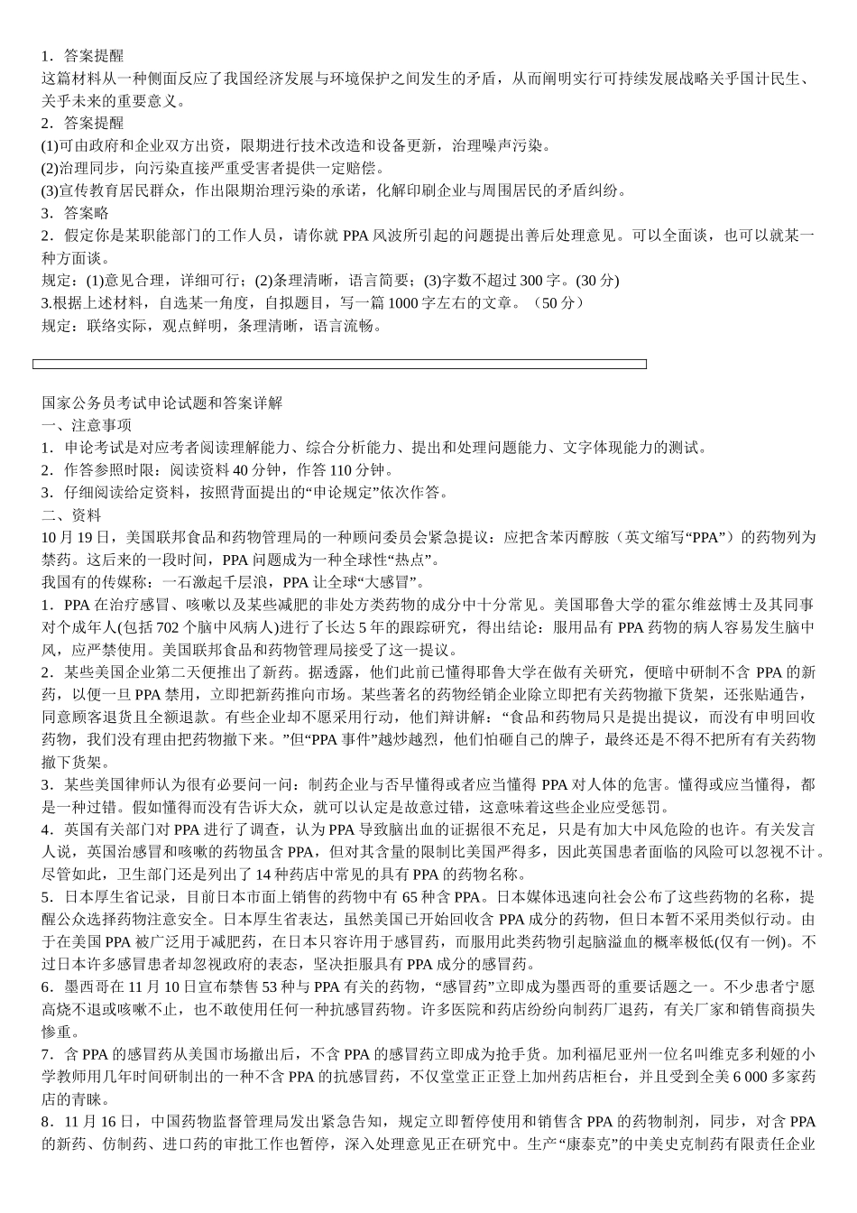 2025年历届国家公务员考试试题及预测大全申论行测_第2页