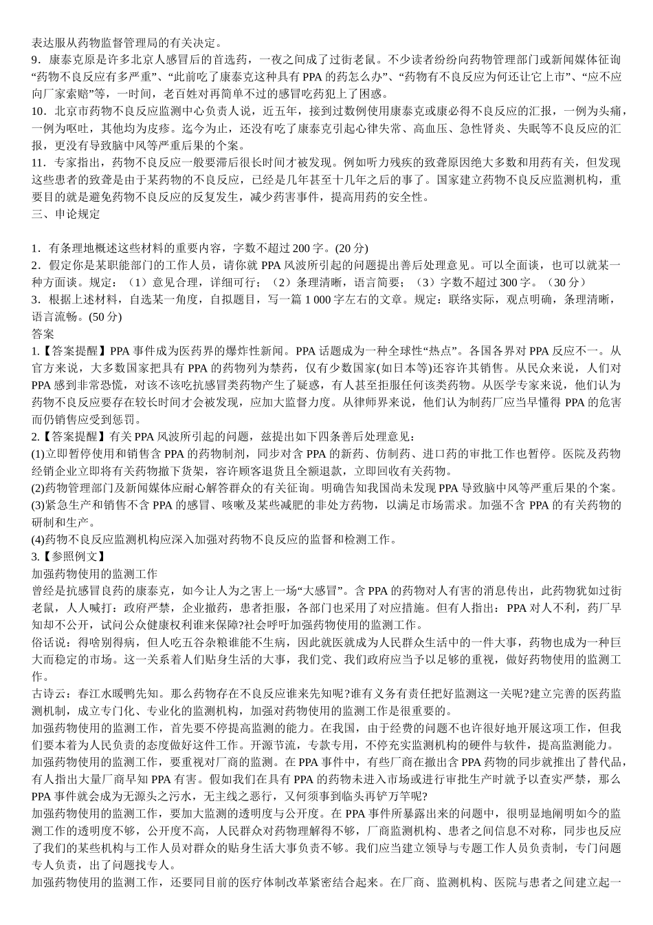 2025年历届国家公务员考试试题及预测大全申论行测_第3页