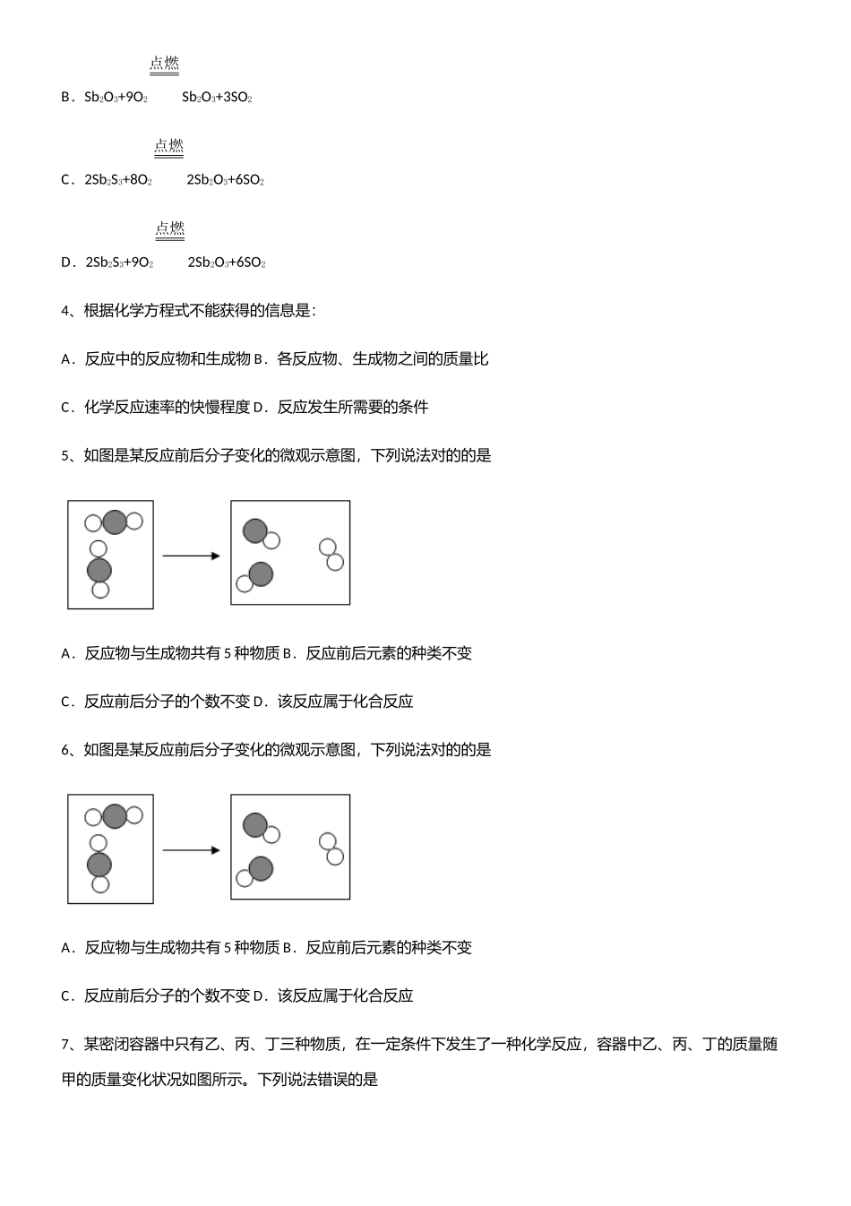 2025年初中九年级化学第五单元化学方程式全部重要知识点_第2页