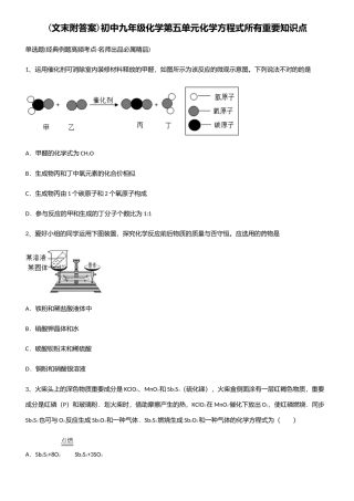 2025年初中九年级化学第五单元化学方程式全部重要知识点