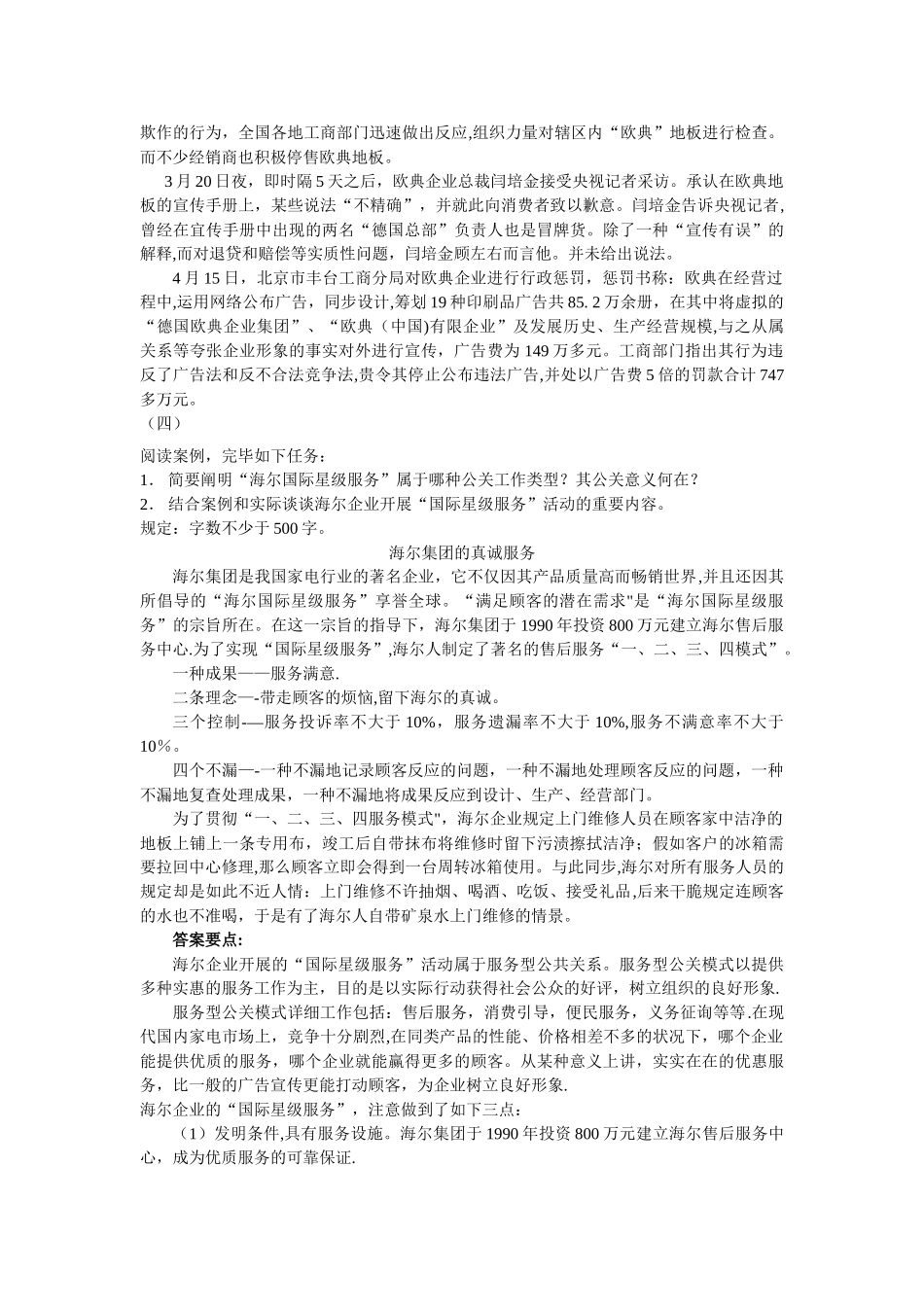 2025年电大《公共关系学》历年考试题汇总省管_第3页