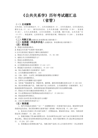2025年电大《公共关系学》历年考试题汇总省管