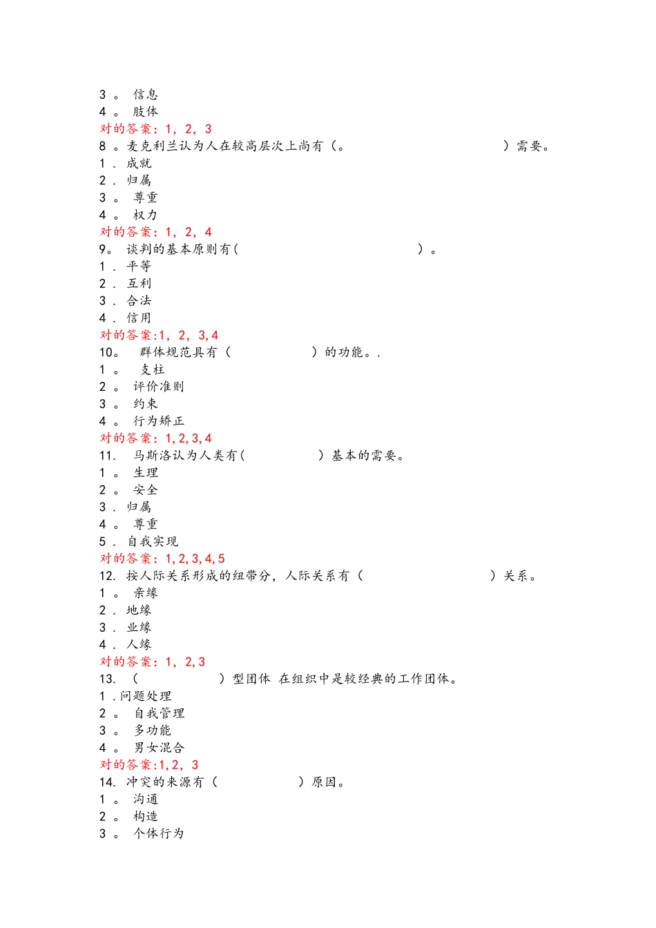 2025年电大组织行为学第二次网上行考作业答案_第3页