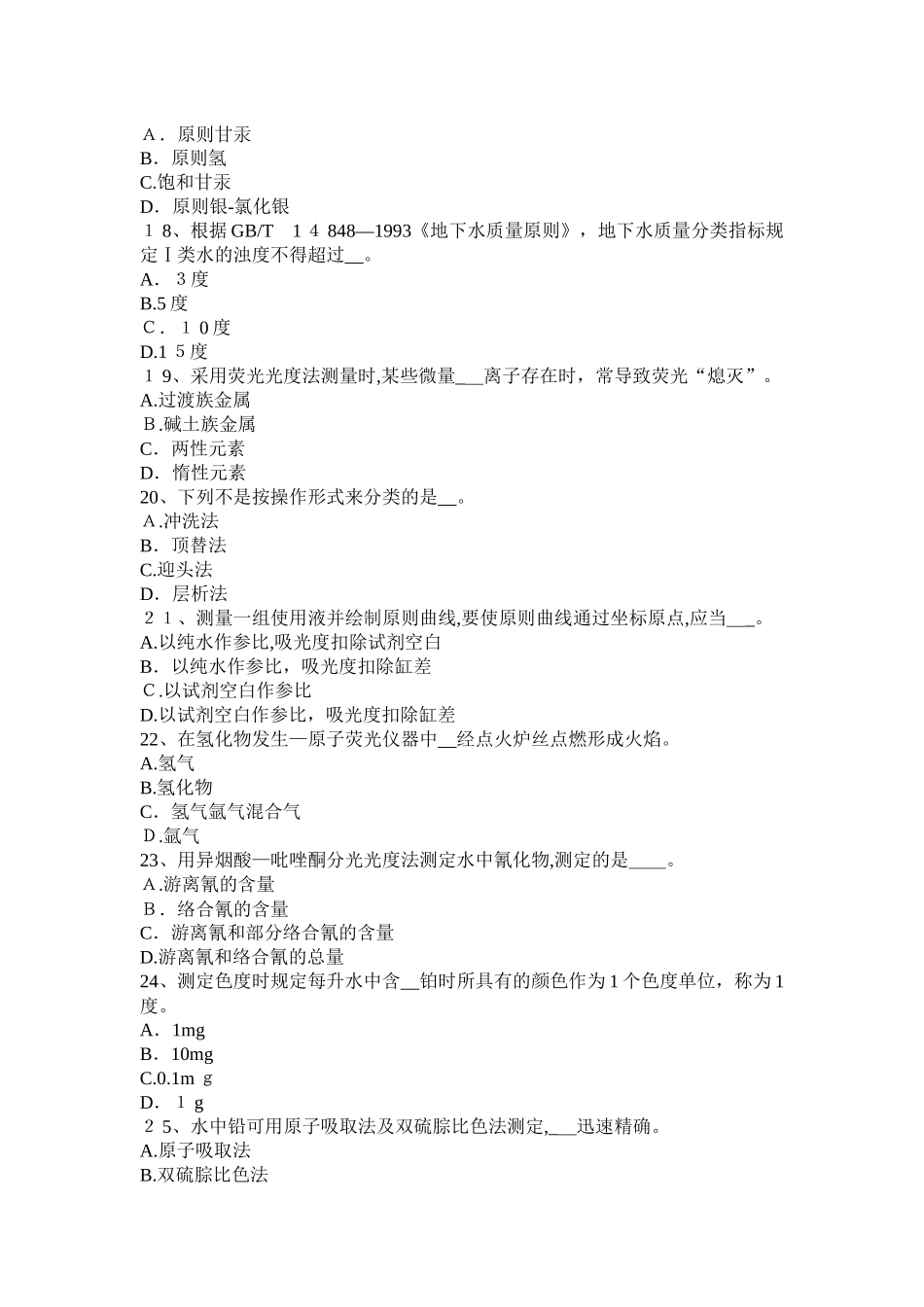 2025年江苏省高级水质检验工职业技能鉴定理论考试试卷_第3页