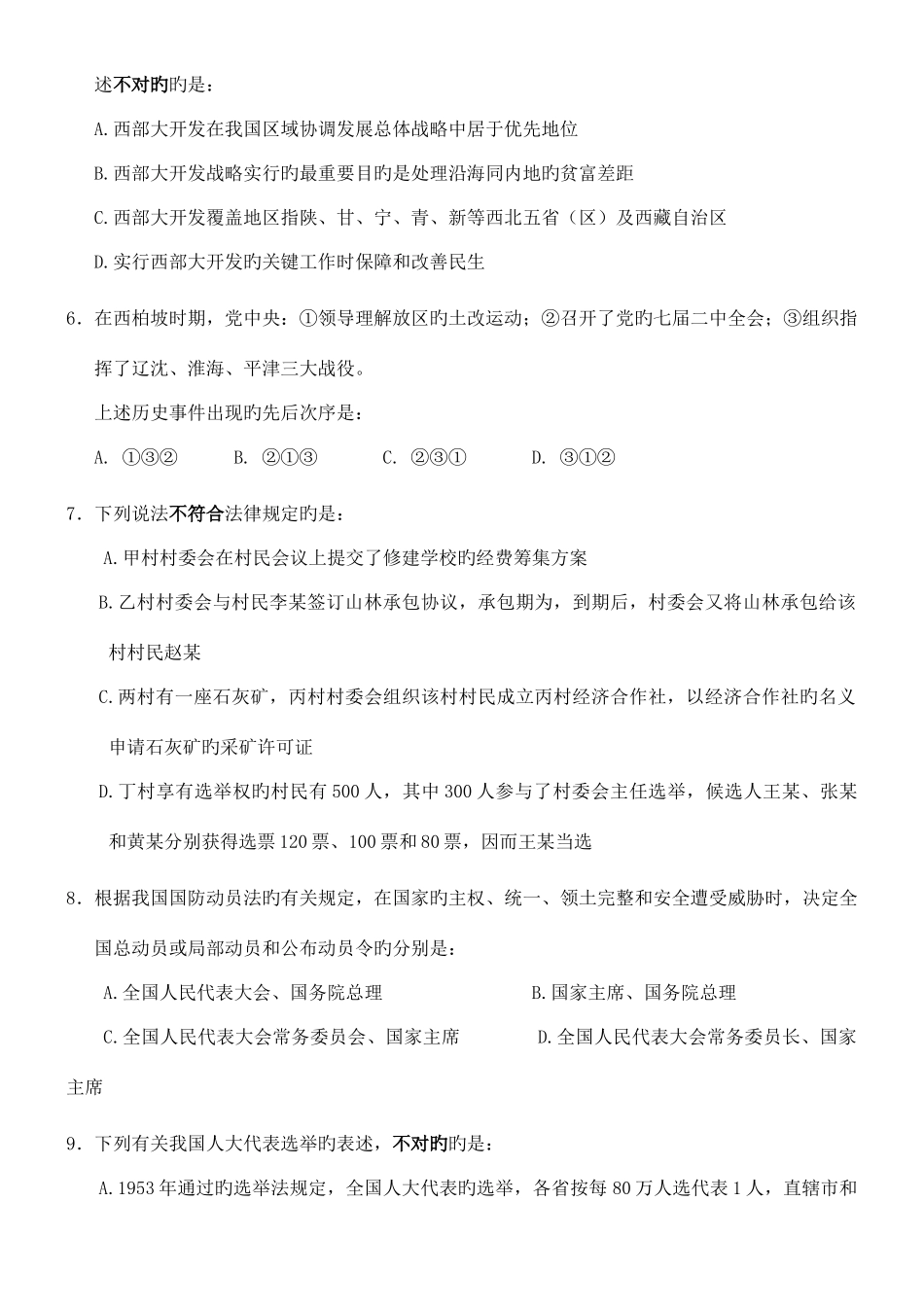 2025年国考行测真题及答案_第2页